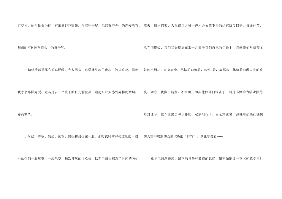 5篇朝花夕拾读后有感_第3页