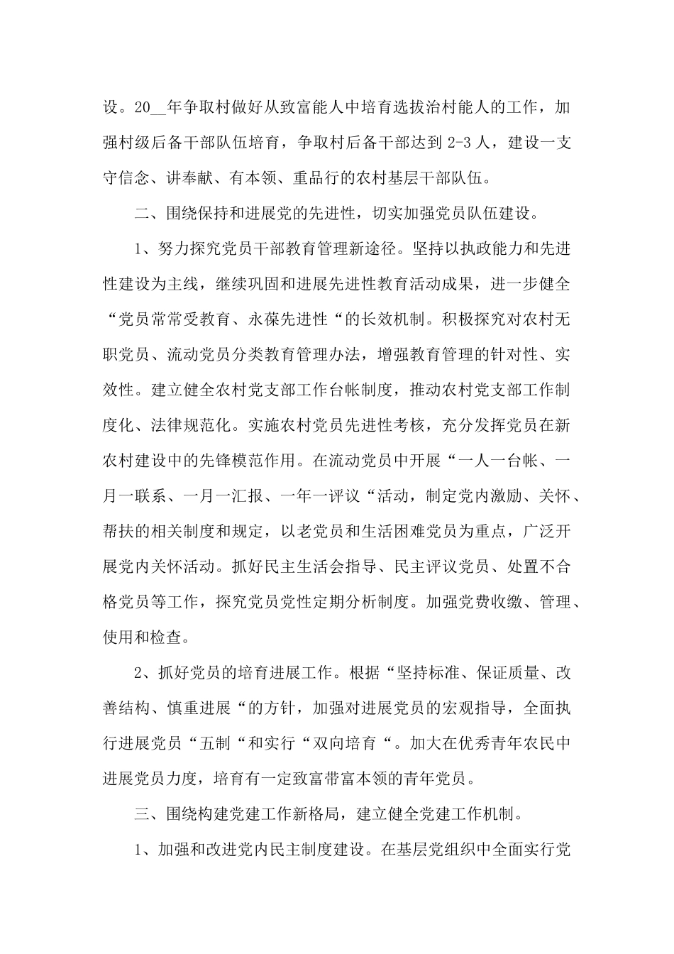 5篇关于村书记环境工作计划制定_第2页