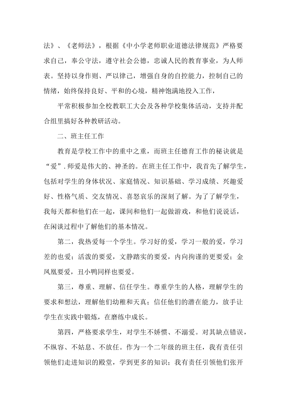 5篇关于教师师德规范个人总结范文_第2页