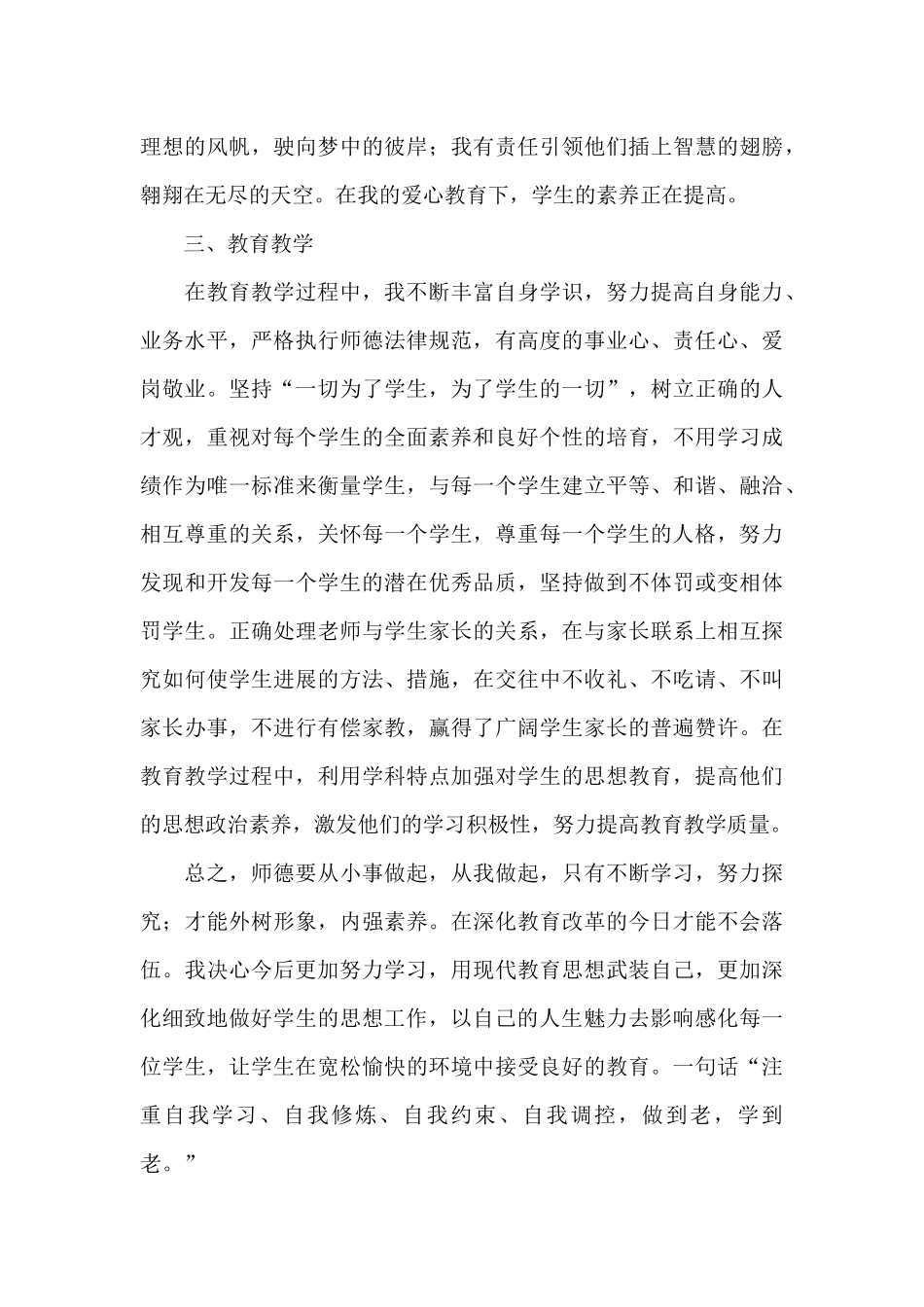 5篇关于教师师德规范个人总结范文_第3页