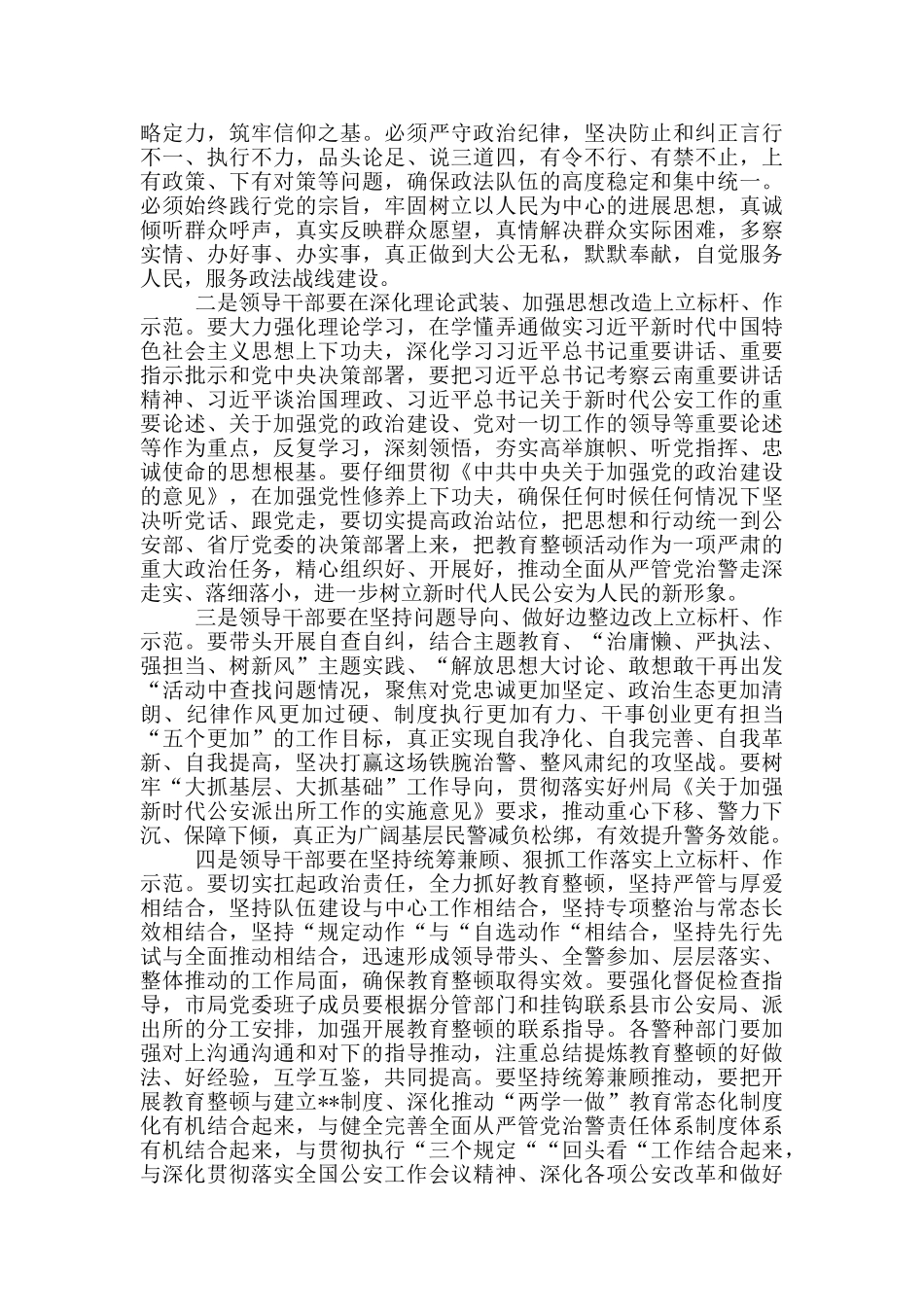 5篇法院法官干警参加政法队伍教育整顿心得体会研讨发言范文_第3页