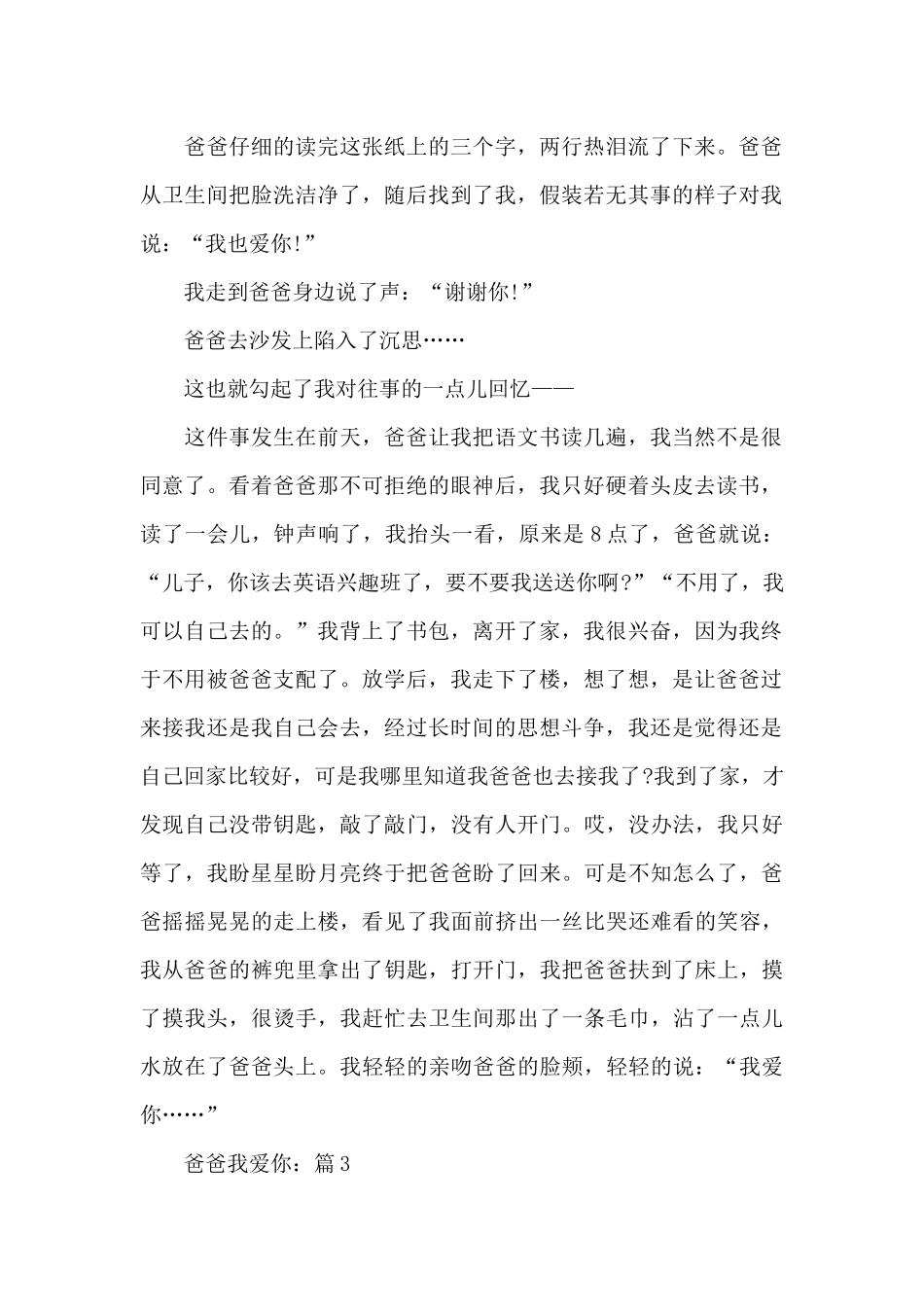 5篇爸爸我爱你精选作文_第2页