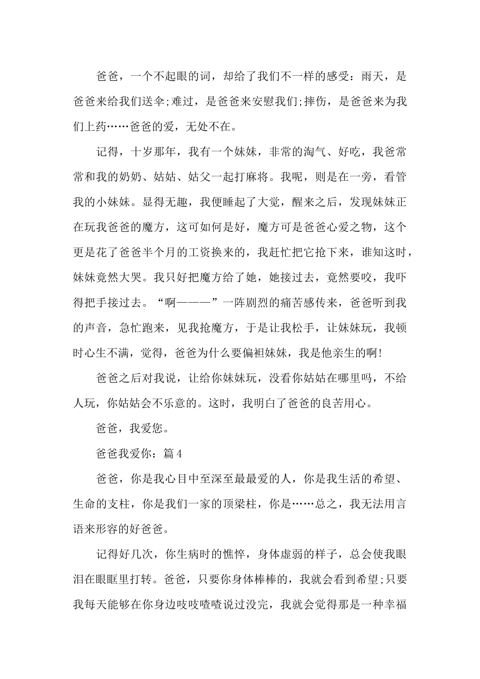 5篇爸爸我爱你精选作文_第3页