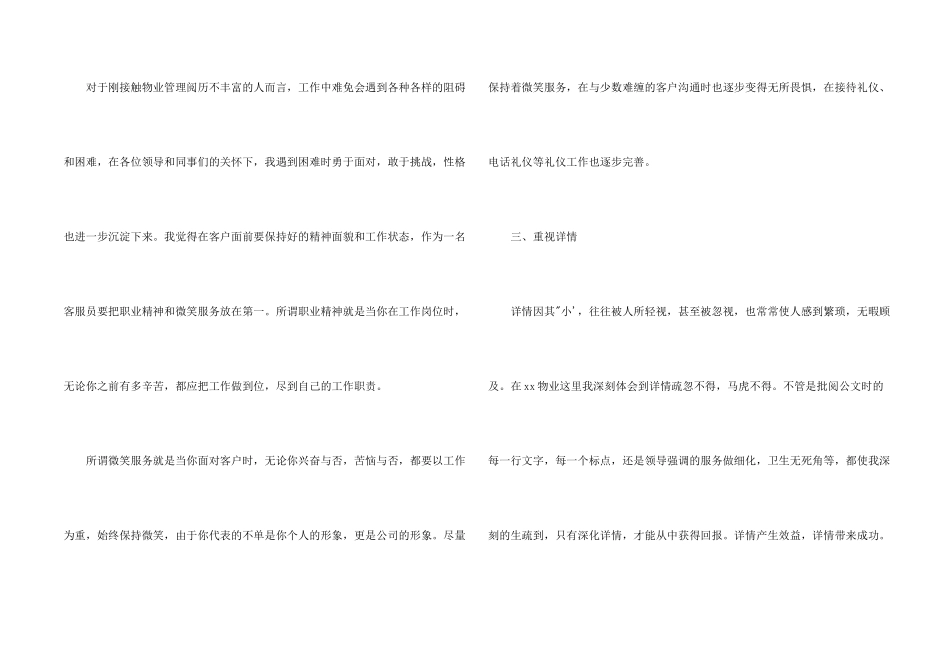 5篇物业客服工作总结_第2页