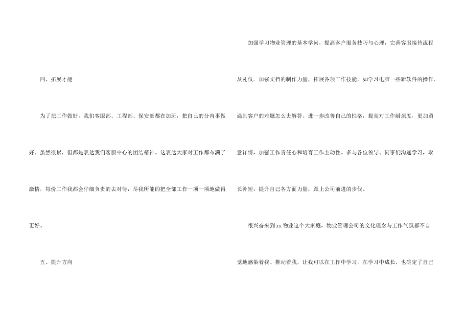 5篇物业客服工作总结_第3页