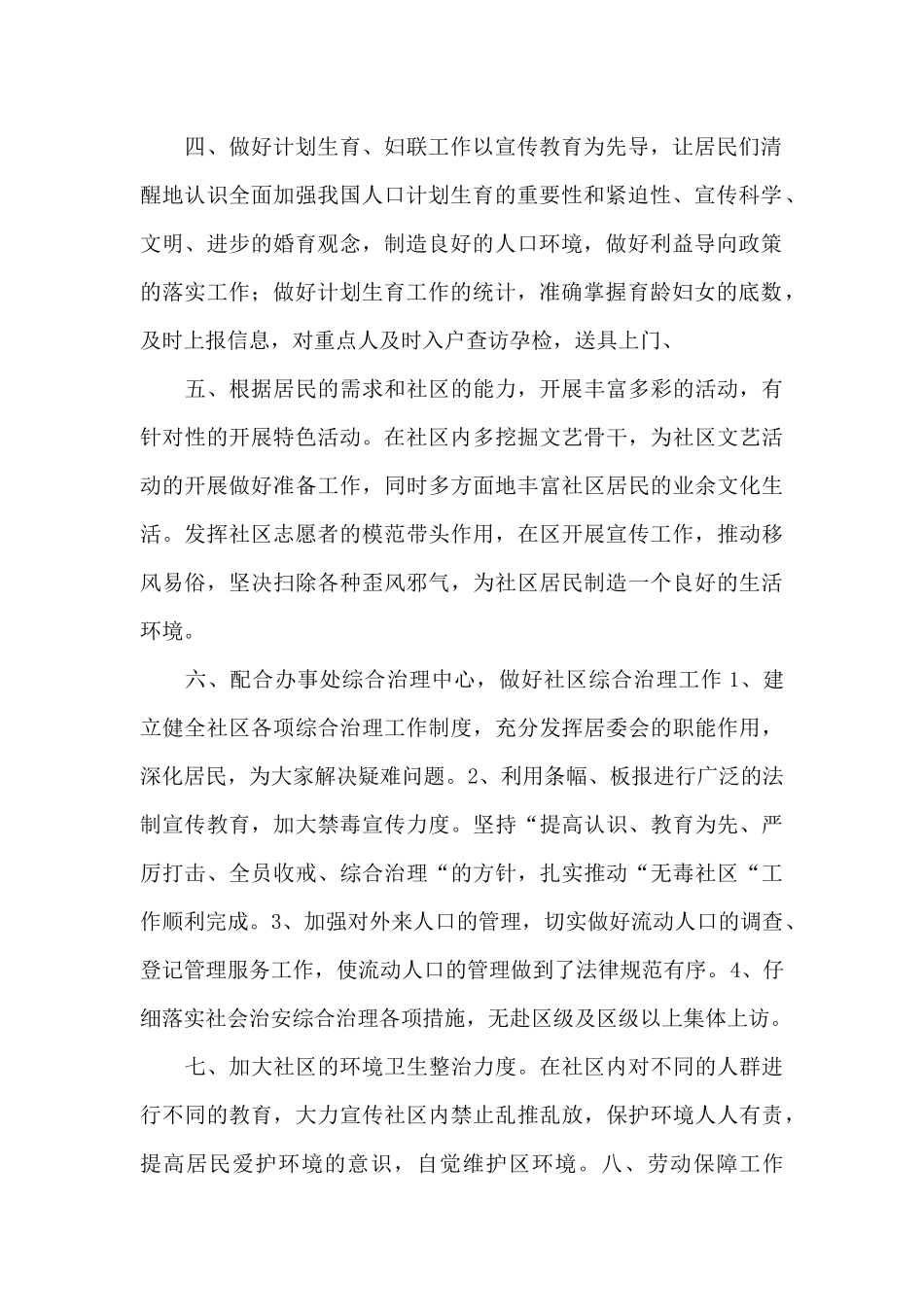 5篇村社区平安志愿者工作计划范例_第2页