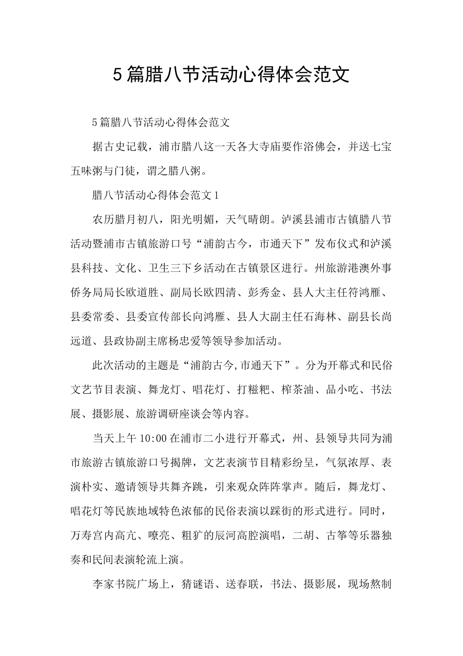 5篇腊八节活动心得体会范文_第1页