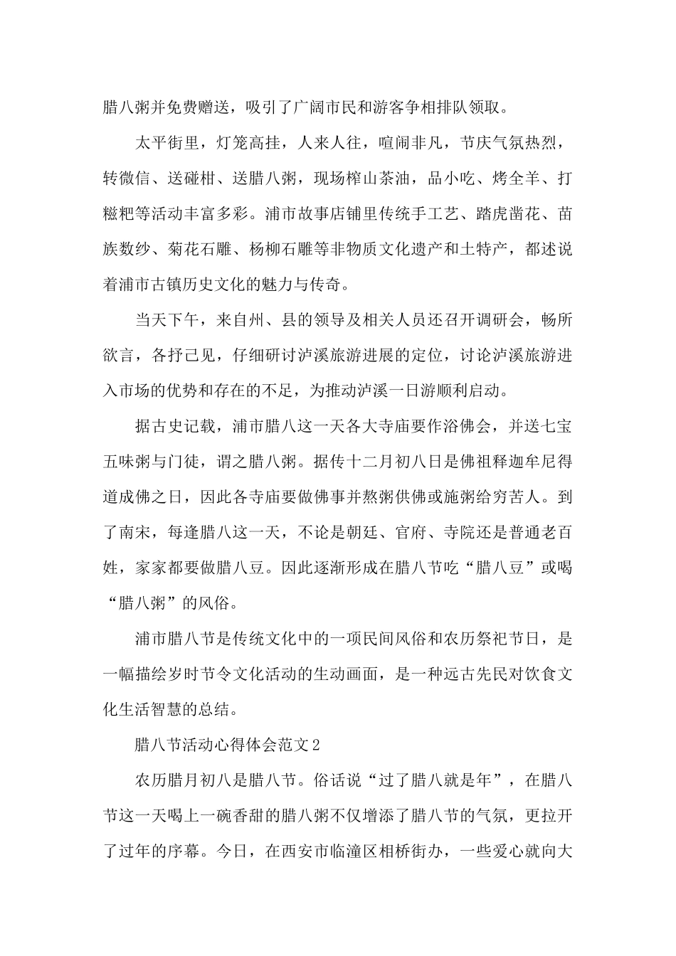 5篇腊八节活动心得体会范文_第2页