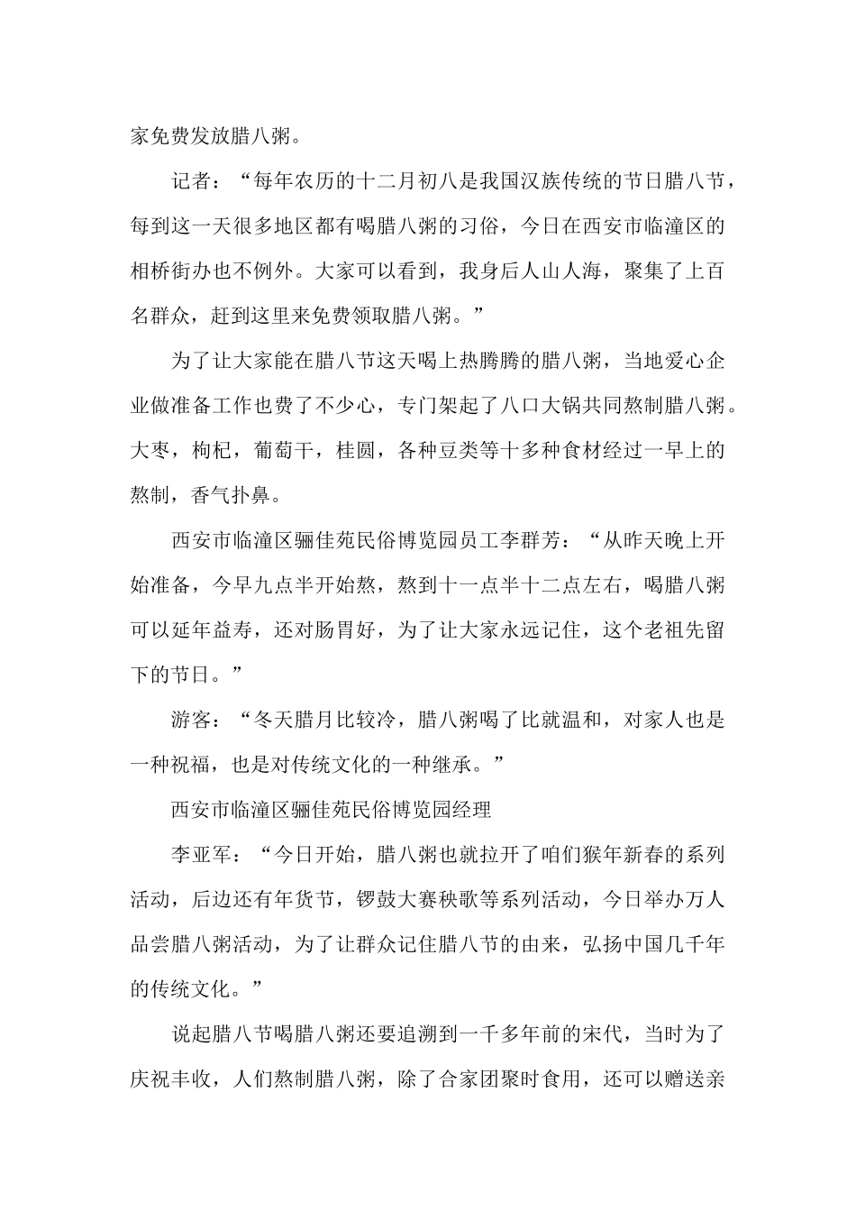 5篇腊八节活动心得体会范文_第3页