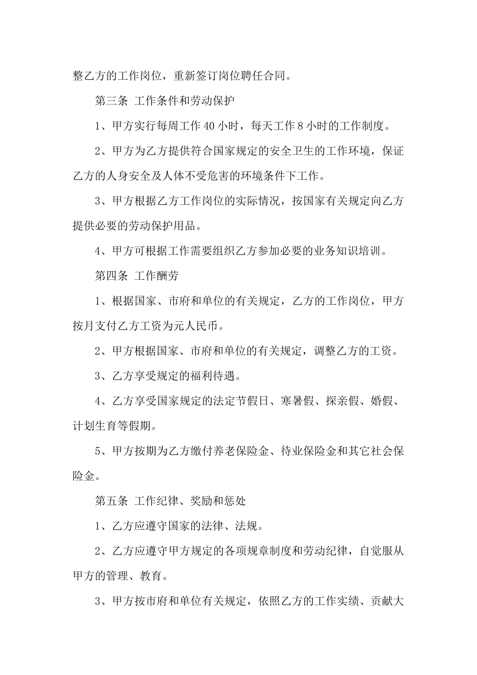 5篇实用餐厅服务员劳动合同范本_第2页