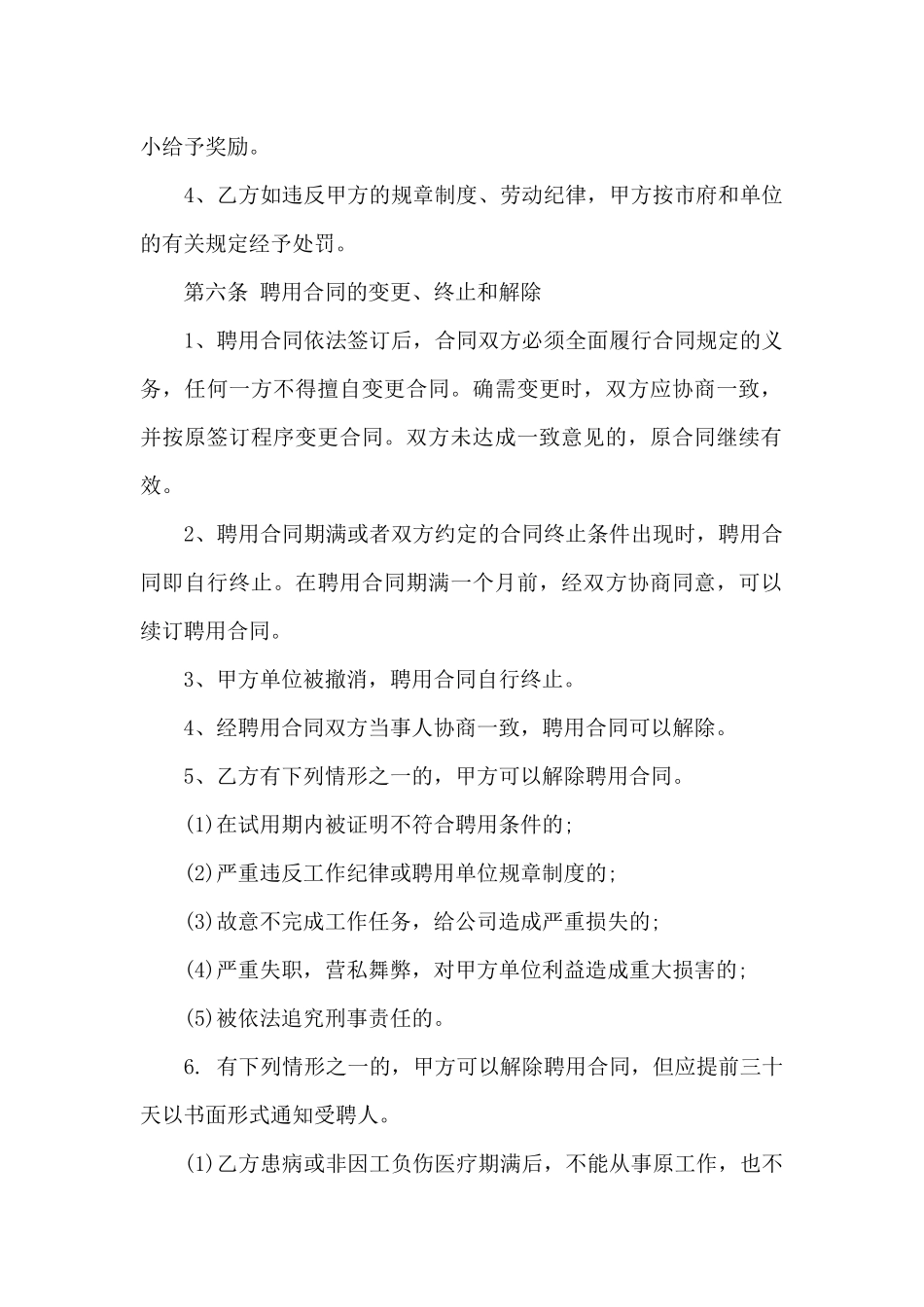 5篇实用餐厅服务员劳动合同范本_第3页