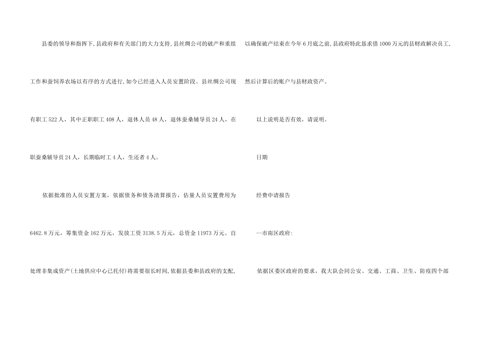 5篇申请经费的请示报告_第3页