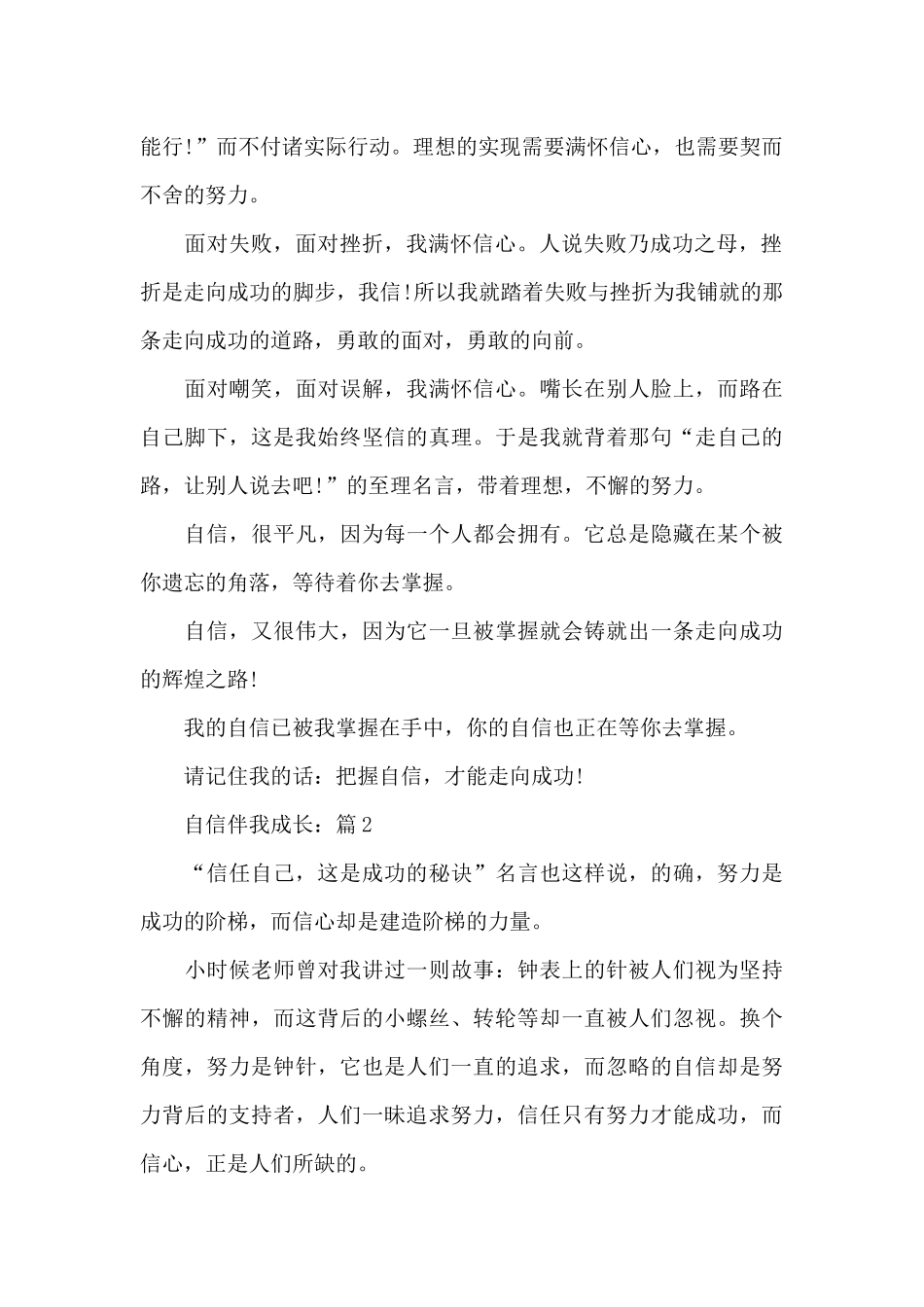 5篇自信伴我成长初一作文_第2页