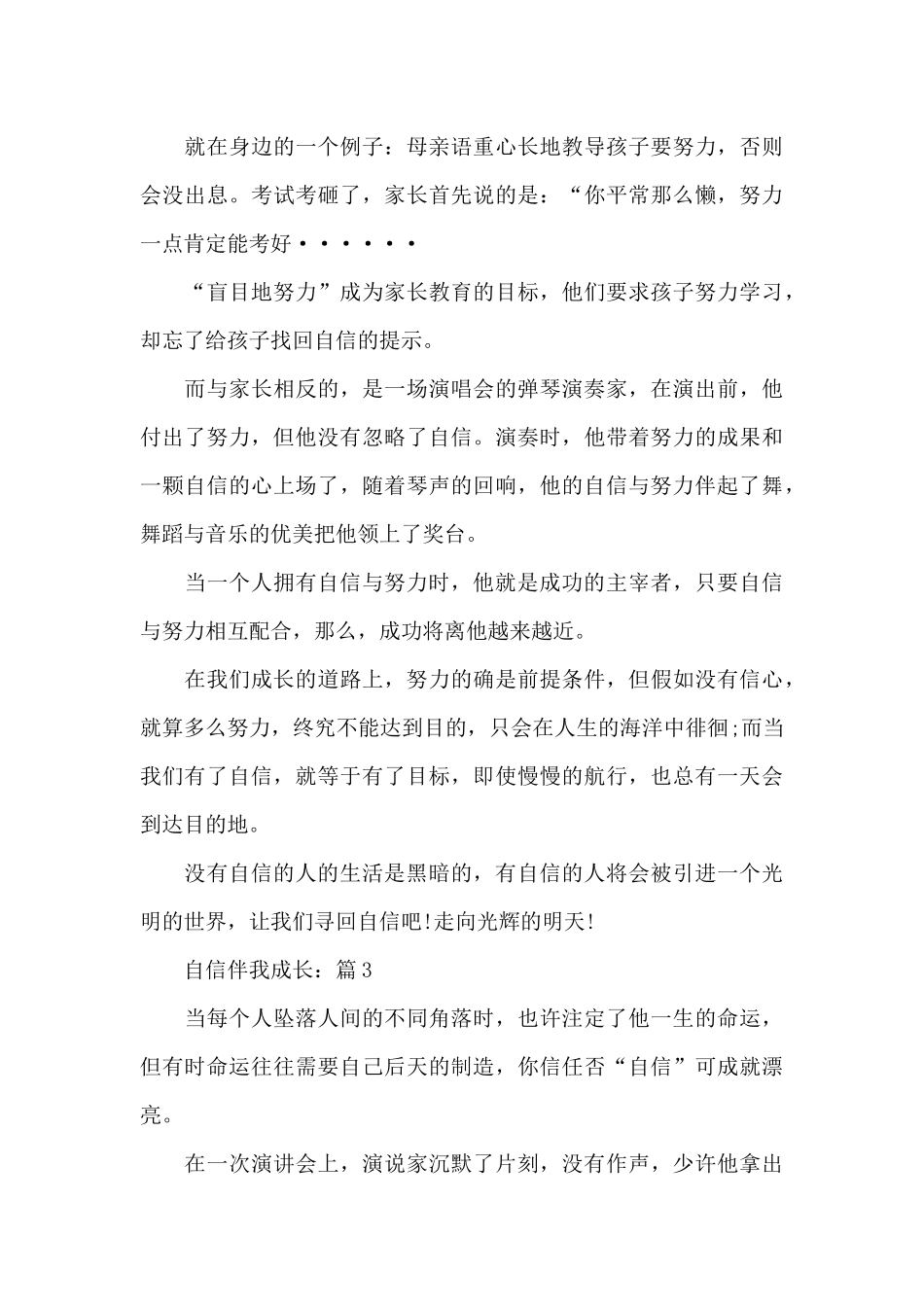 5篇自信伴我成长初一作文_第3页