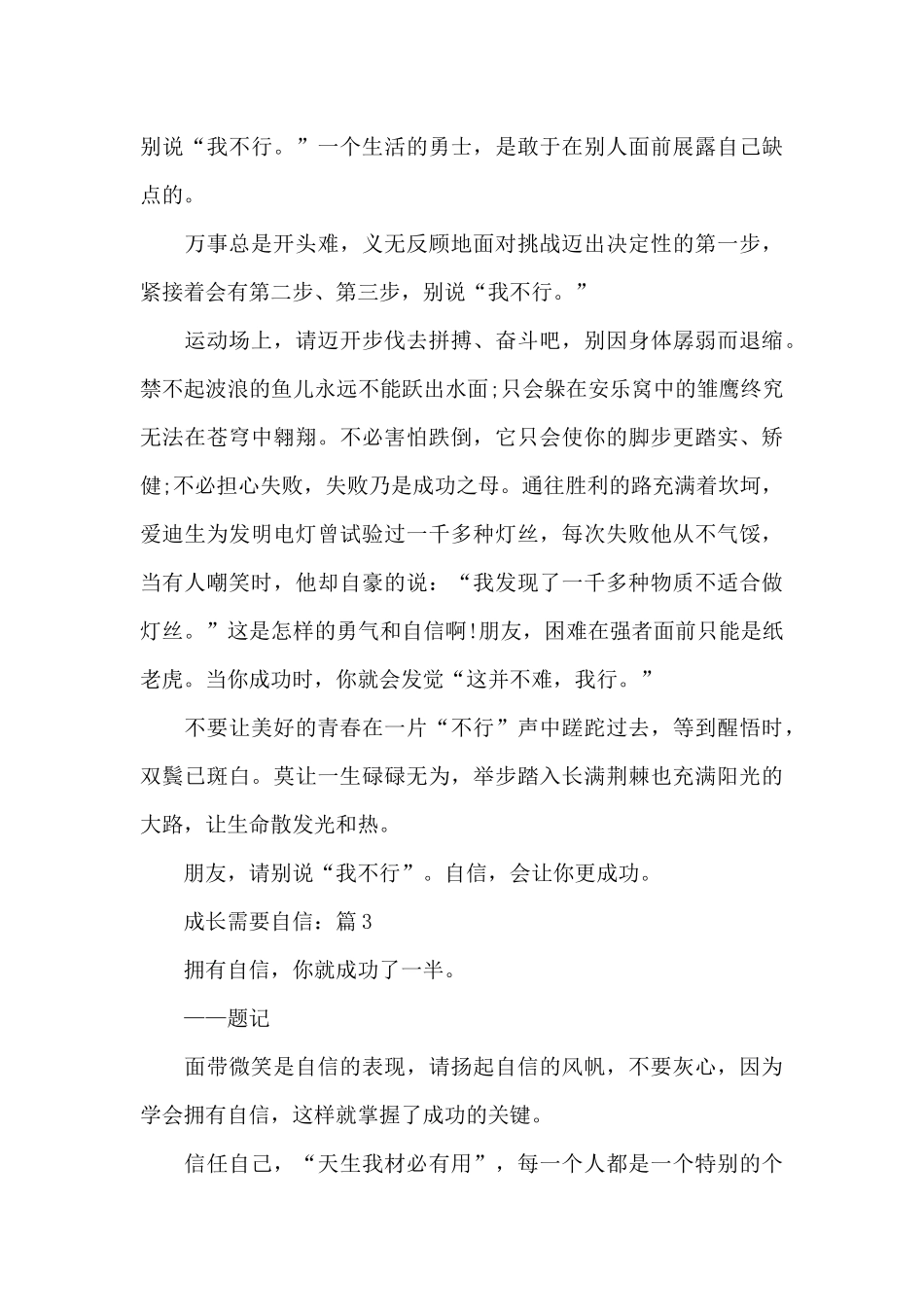 5篇精选成长需要自信优秀作文_第3页
