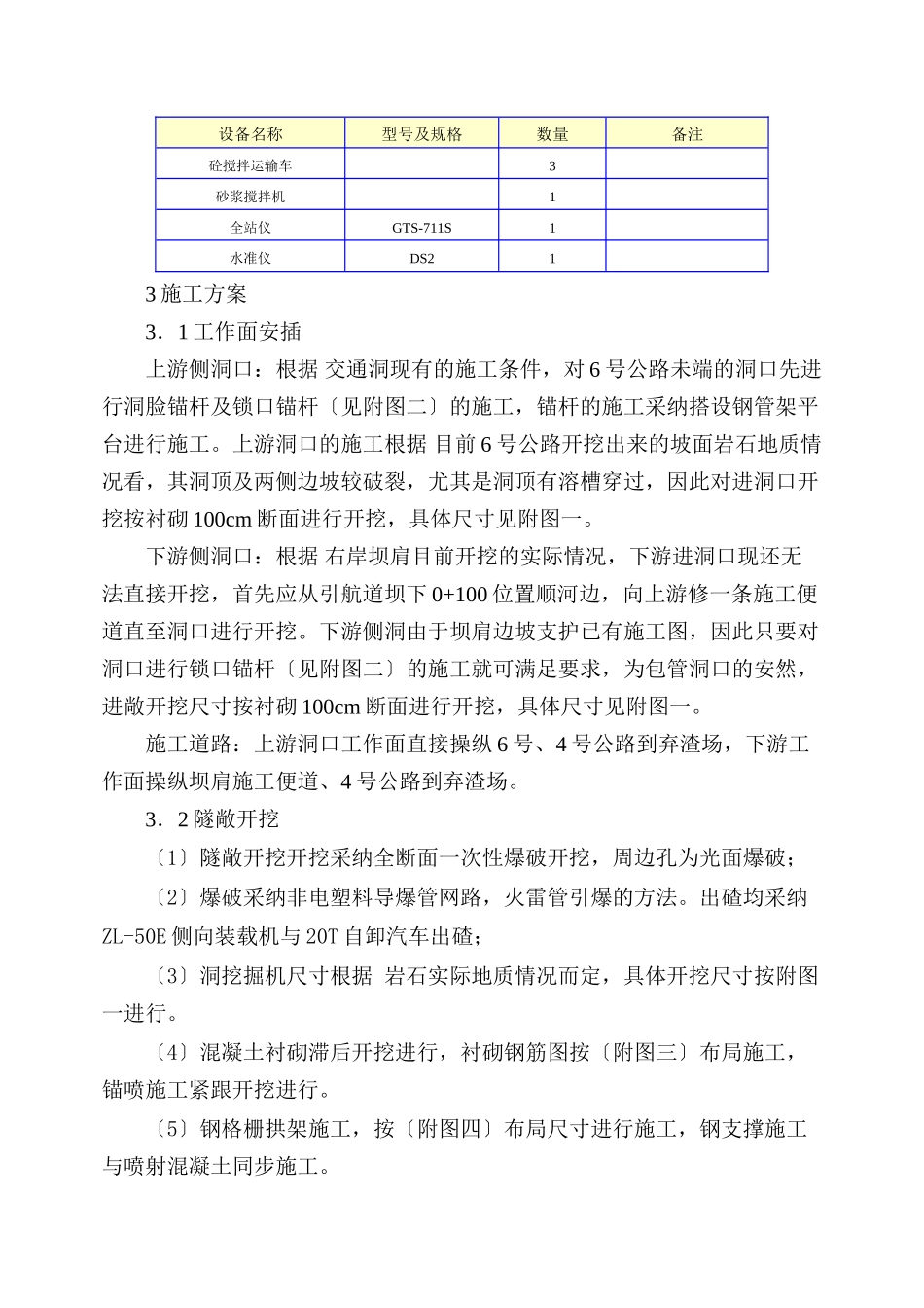 6#交通洞施工方案_第3页
