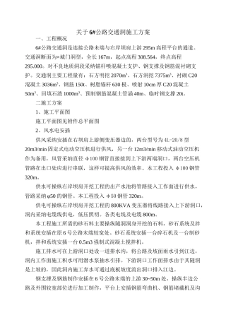 6#交通洞施工方案