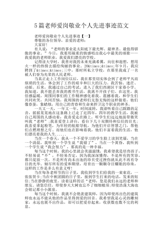 5篇教师爱岗敬业个人先进事迹范文