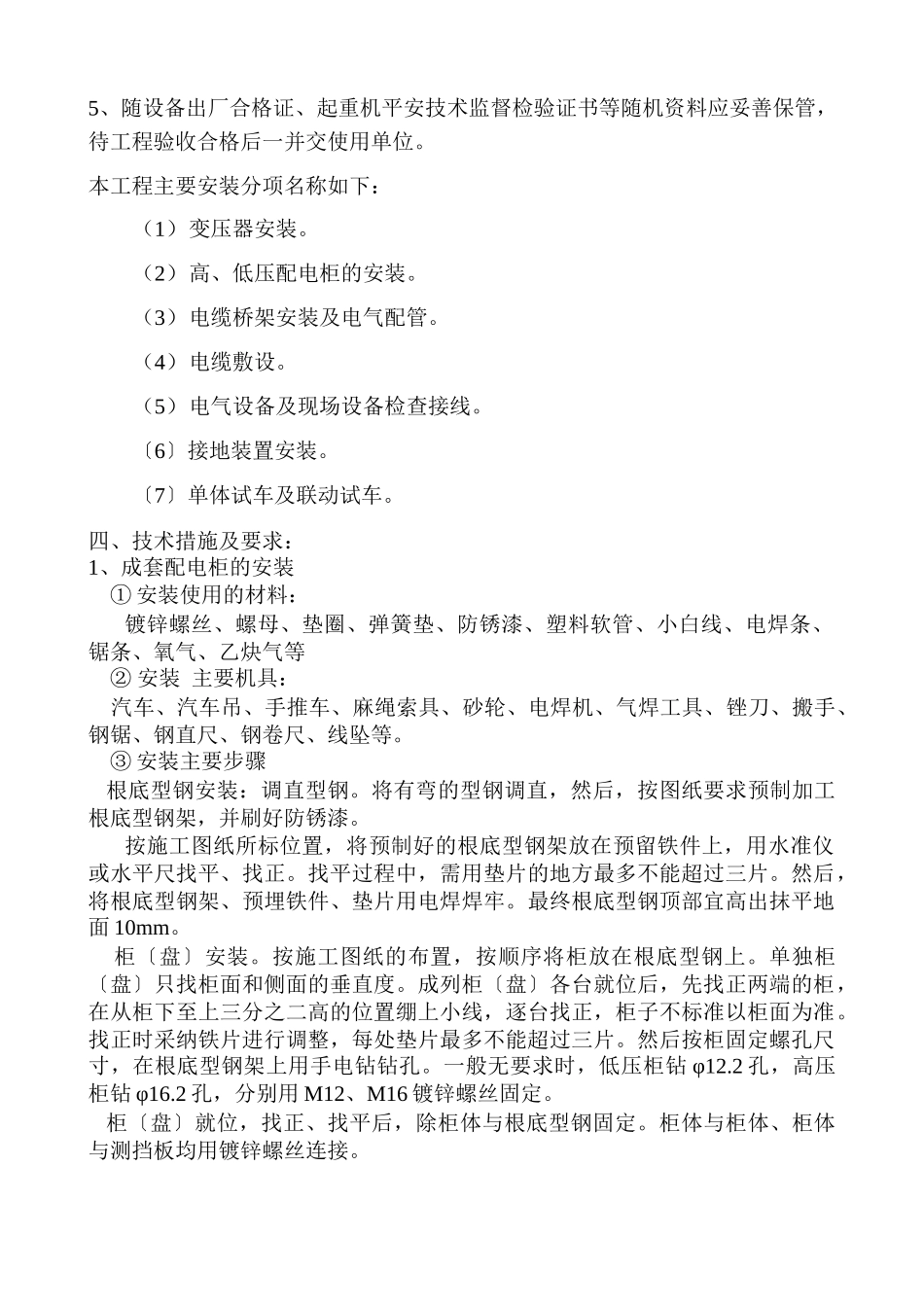 6#高炉电气方案_第2页