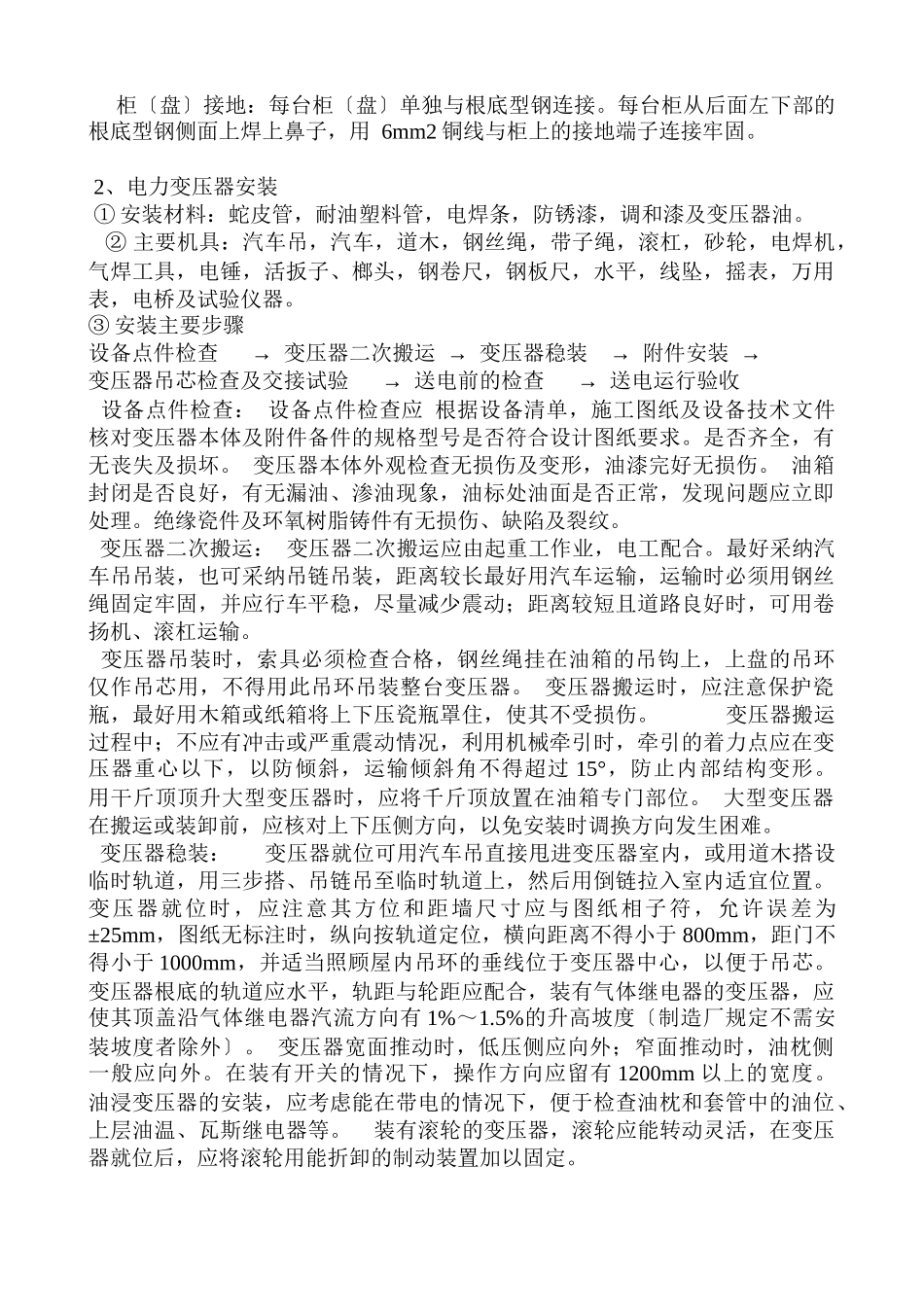 6#高炉电气方案_第3页