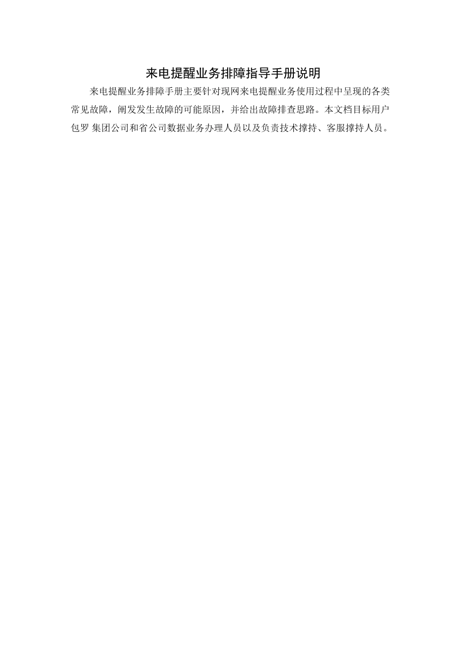 6-中国移动数据业务排障指导手册0513-来电提醒_第2页