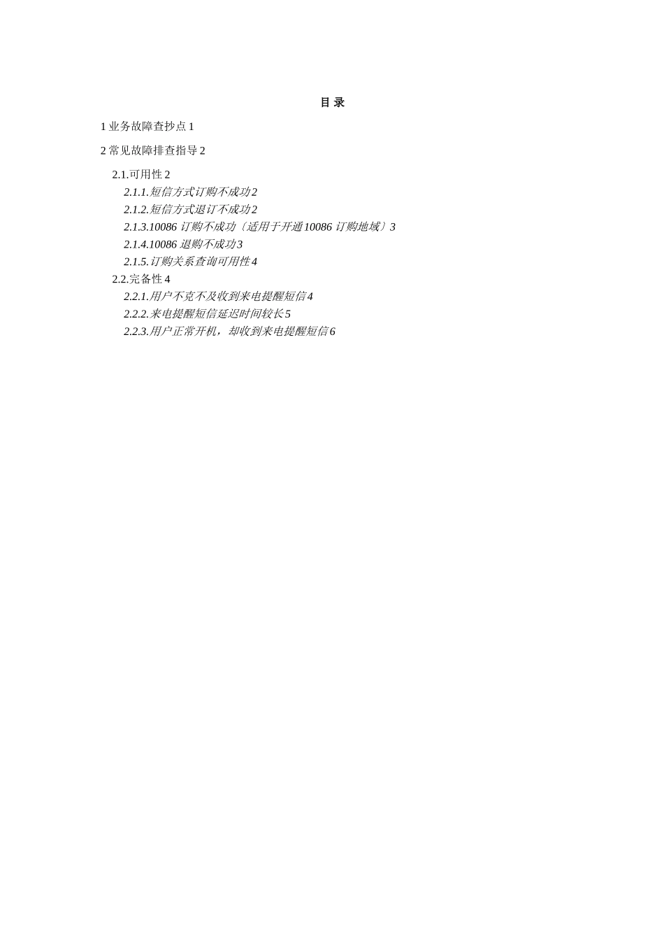 6-中国移动数据业务排障指导手册0513-来电提醒_第3页
