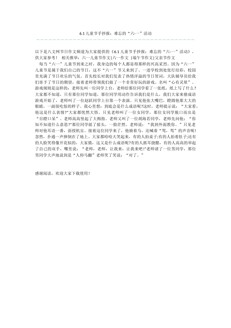 6.1儿童节手抄报：难忘的“六·一”活动_第1页