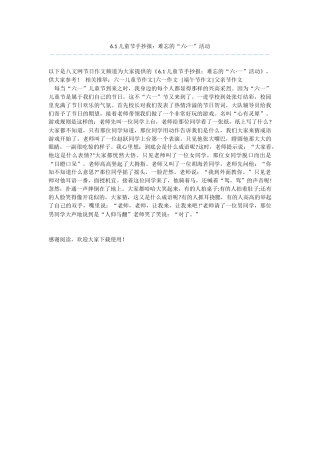 6.1儿童节手抄报：难忘的“六·一”活动