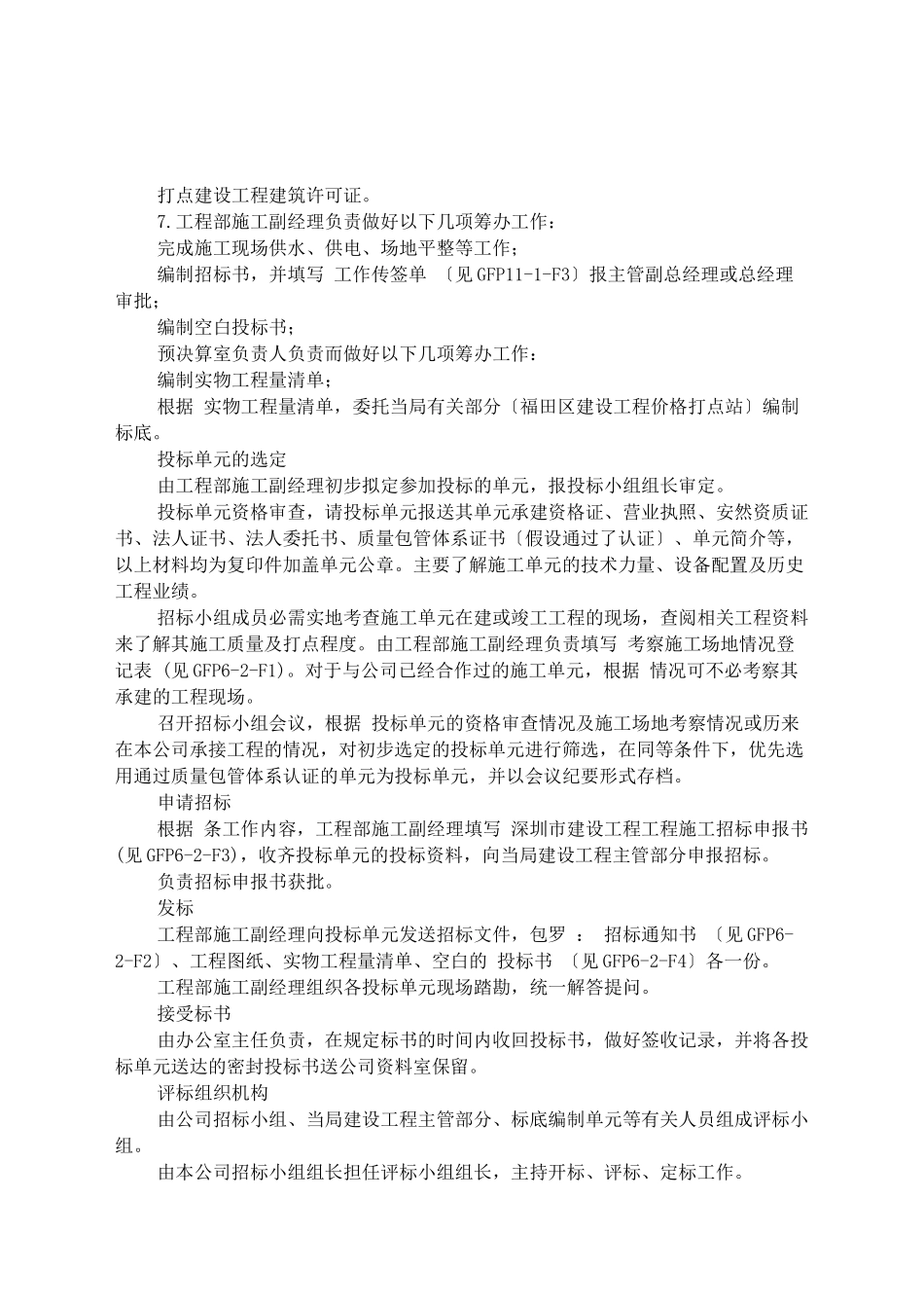 6-2施工分承包选择控制_第2页