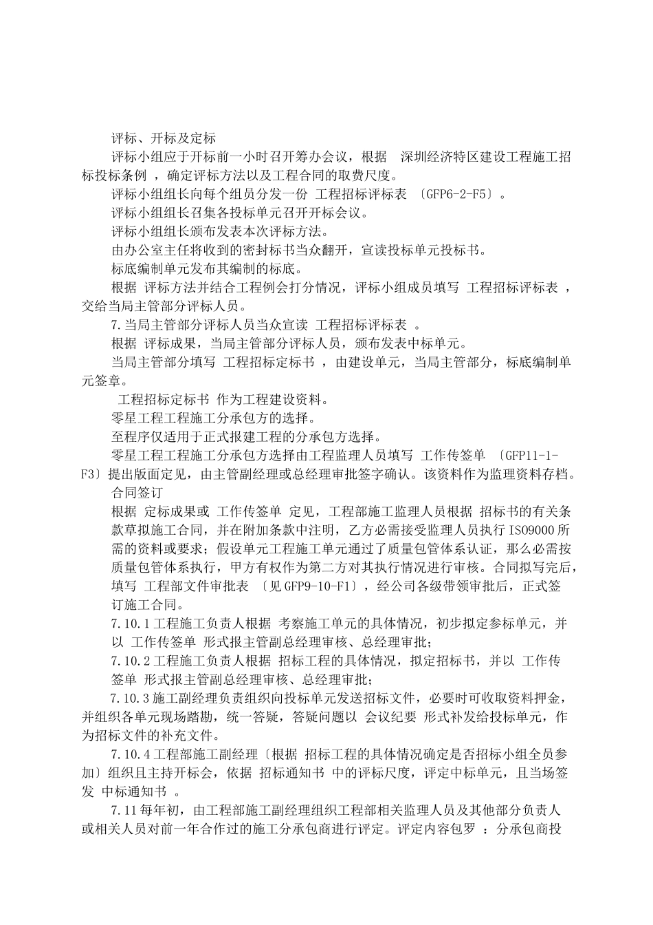 6-2施工分承包选择控制_第3页