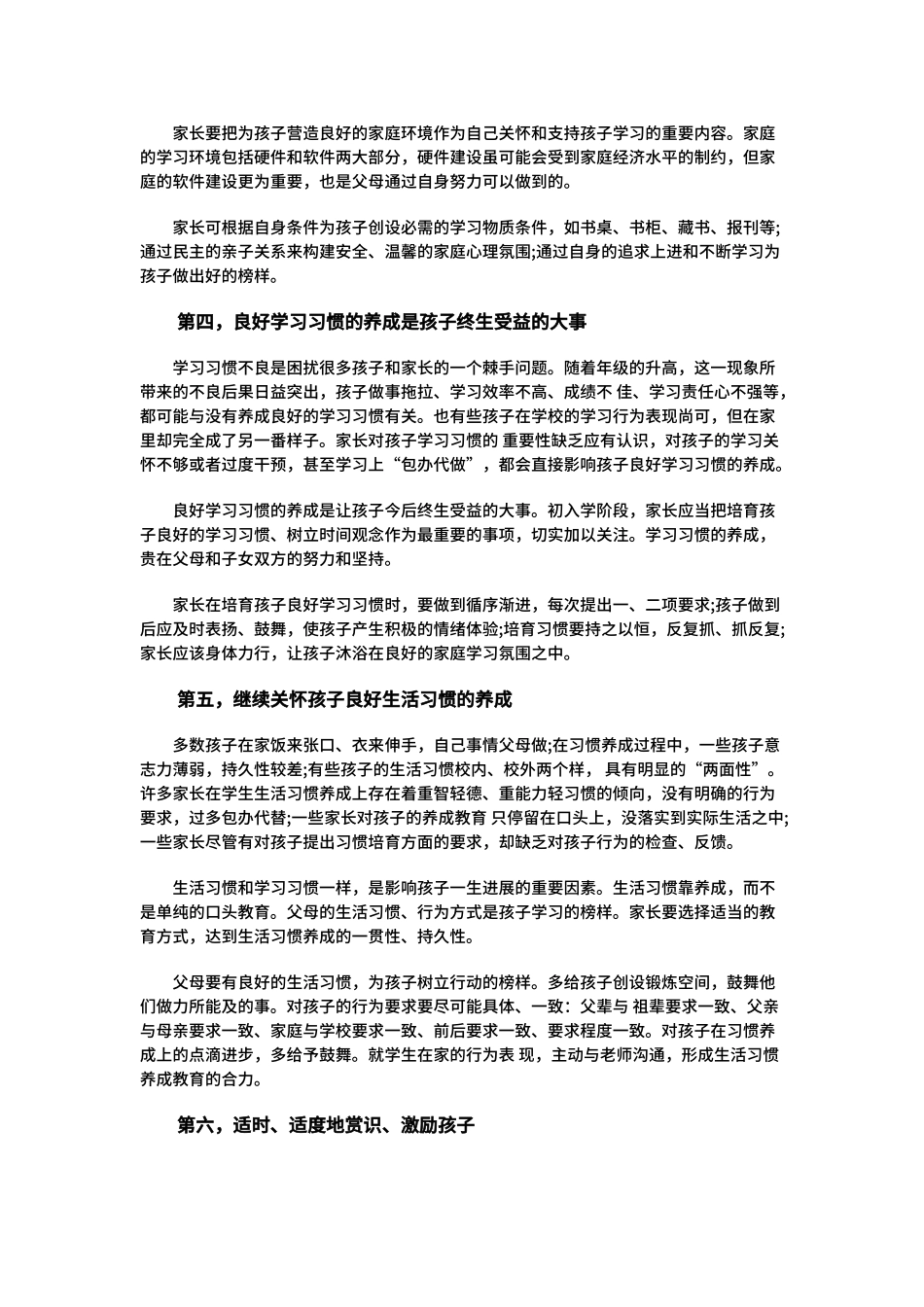 6-11岁小学生家长指南_第2页