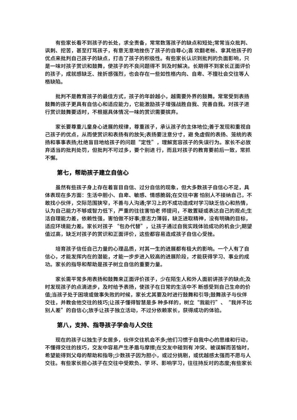 6-11岁小学生家长指南_第3页