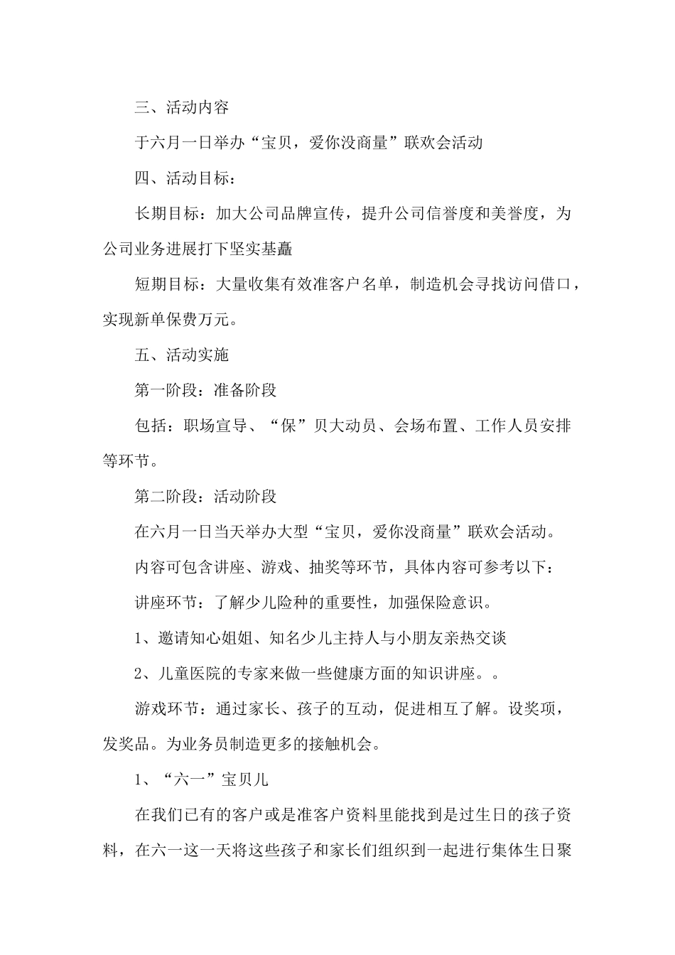 6.1儿童节活动策划参考模板三篇_第2页