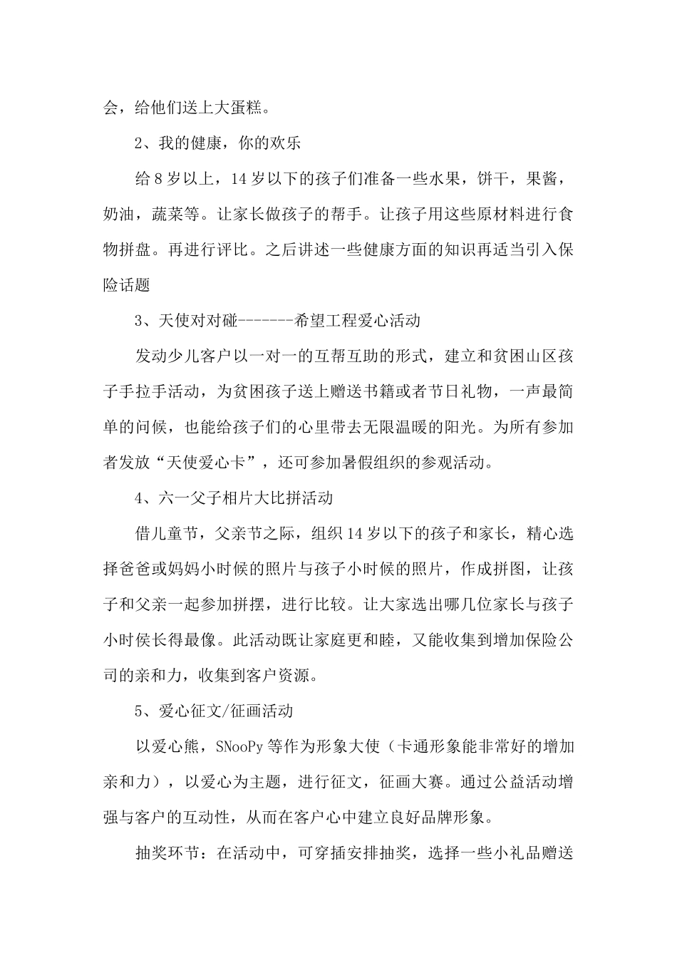 6.1儿童节活动策划参考模板三篇_第3页
