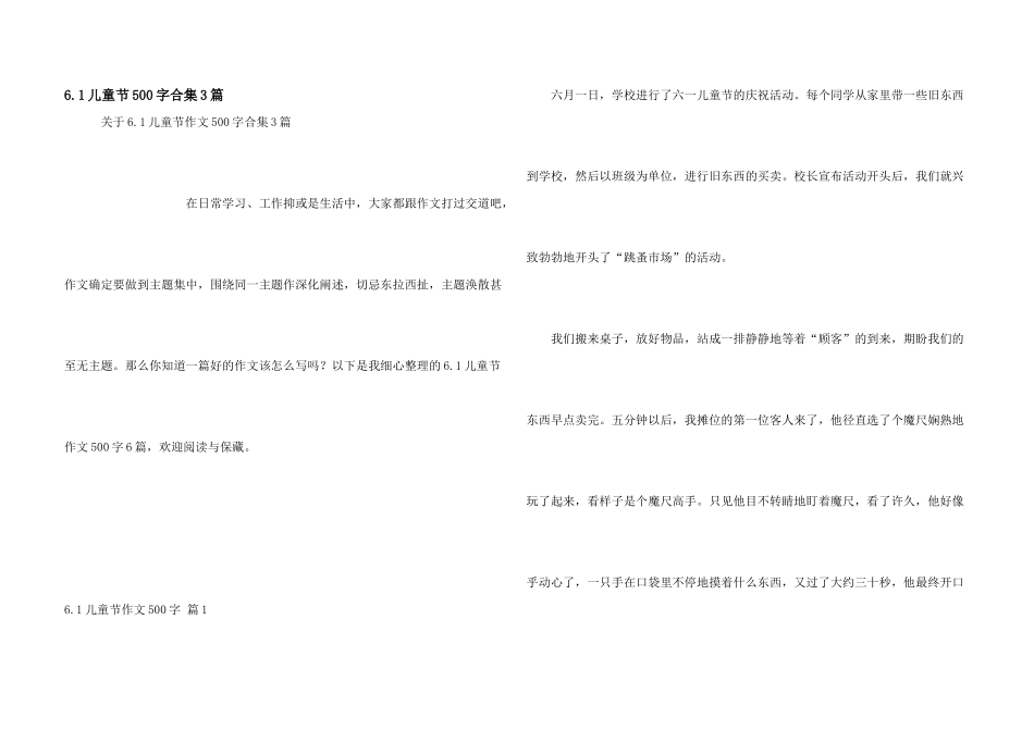 6.1儿童节500字合集3篇_第1页