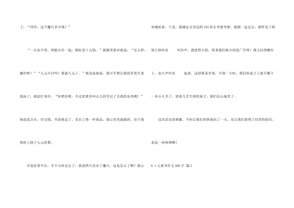 6.1儿童节500字合集3篇_第2页