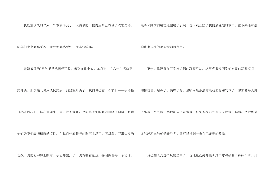 6.1儿童节500字合集3篇_第3页