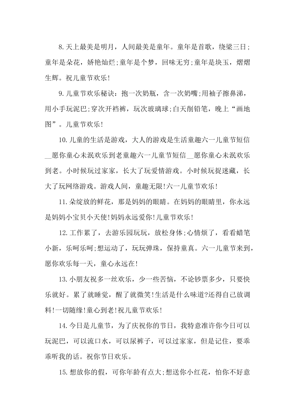 6.1儿童节暖心祝福文案说说_第2页