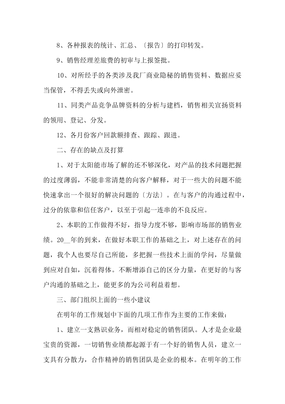 5篇销售员工内勤工作总结_第2页