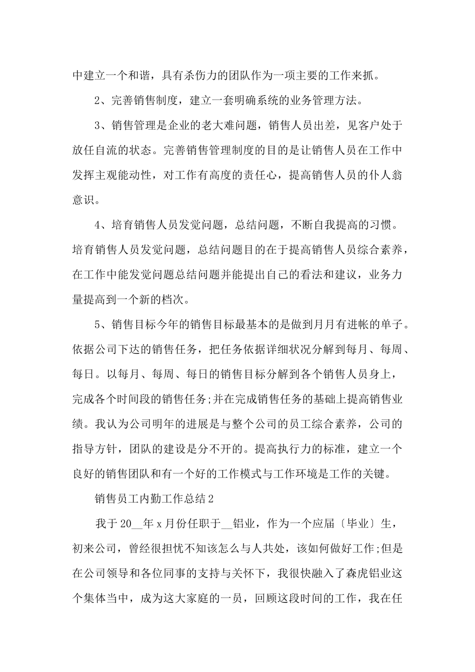 5篇销售员工内勤工作总结_第3页