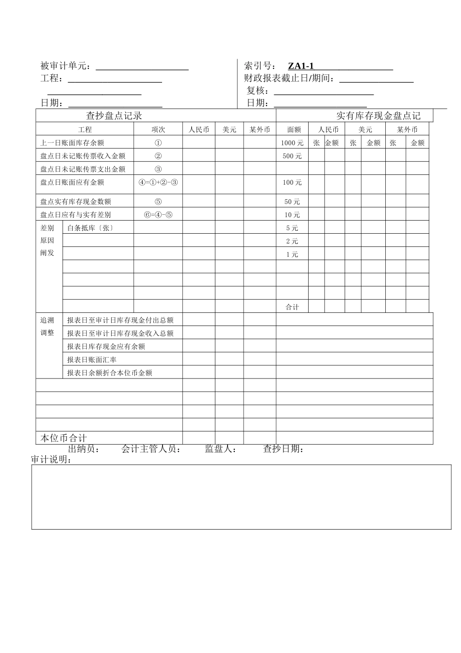 5货币资金审定表_第2页
