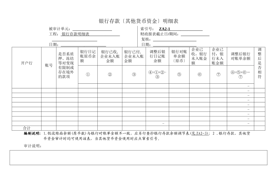 5货币资金审定表_第3页