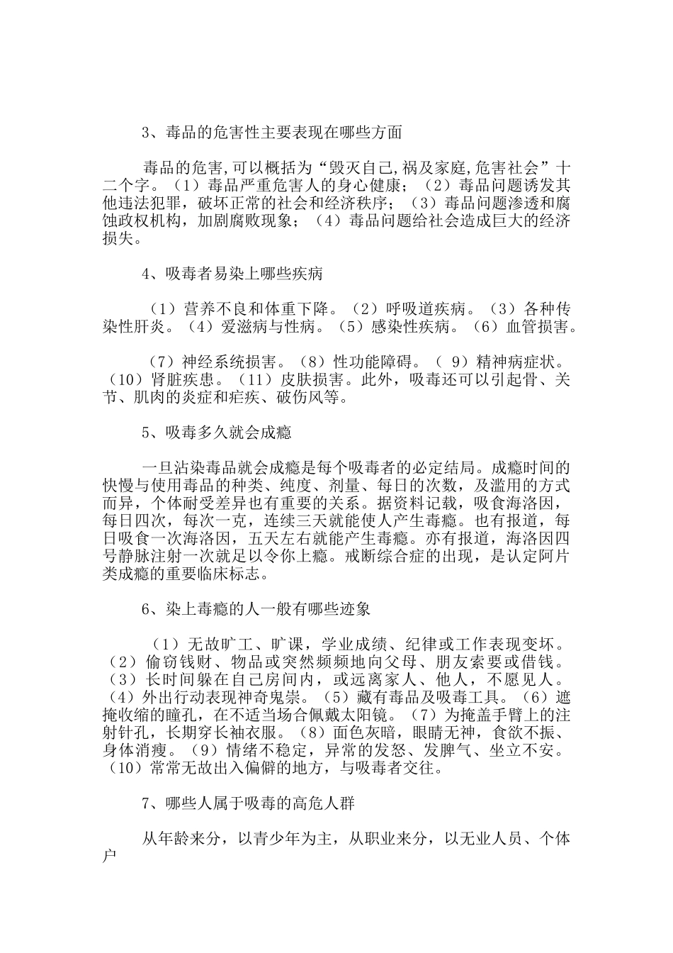 6.26国际禁毒日介绍_第2页