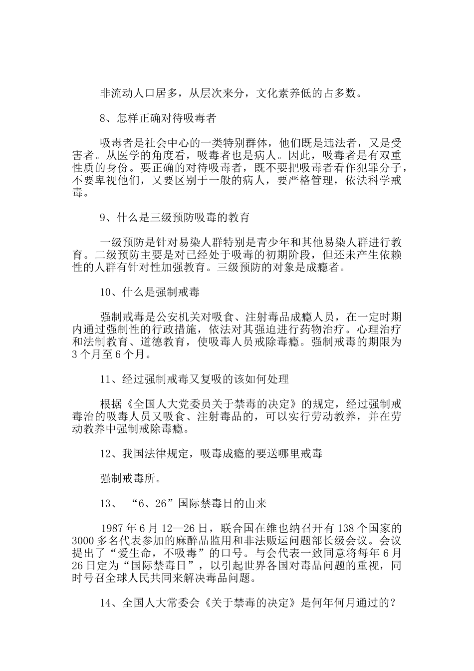 6.26国际禁毒日介绍_第3页