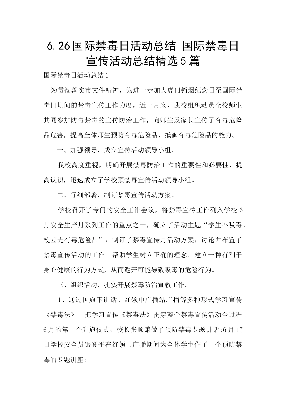 6.26国际禁毒日活动总结_第1页