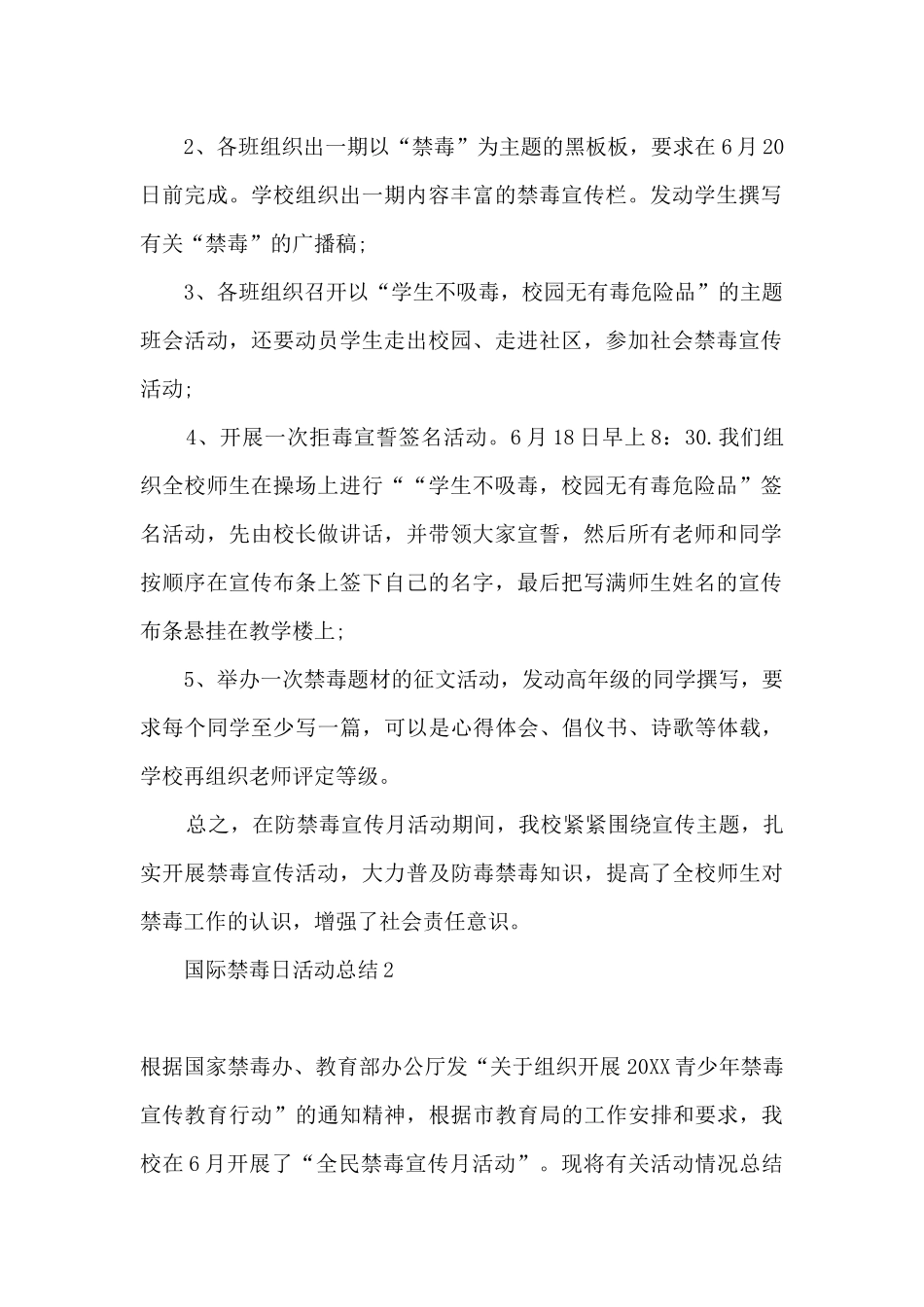 6.26国际禁毒日活动总结_第2页