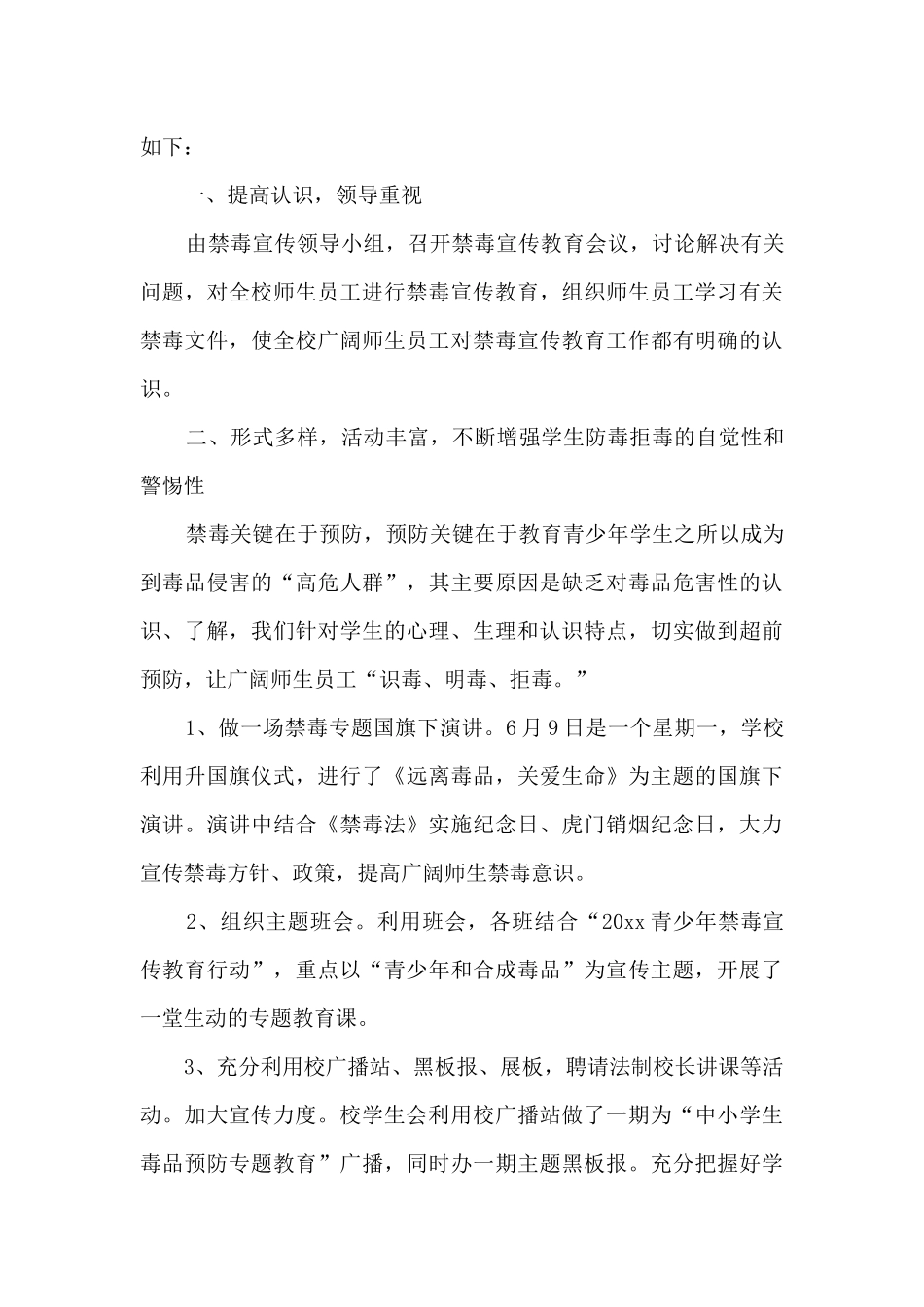 6.26国际禁毒日活动总结_第3页