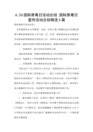 6.26国际禁毒日活动总结