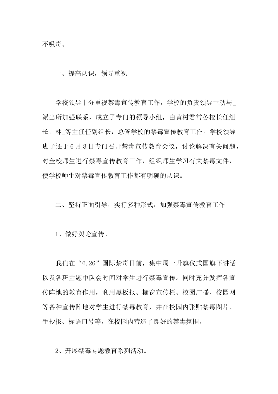 6.26国际禁毒日宣传活动总结_第3页