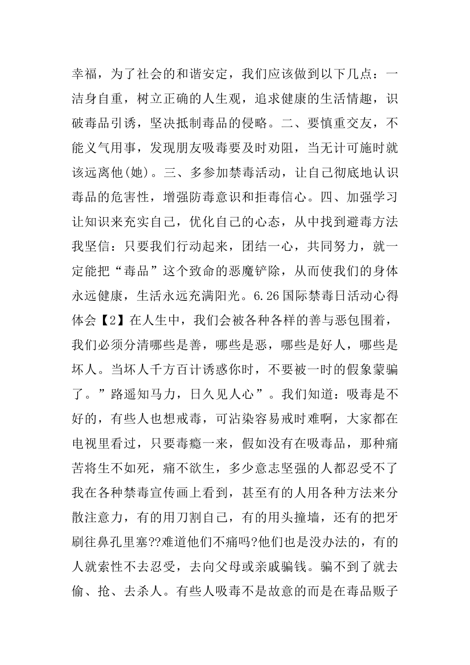 6.26国际禁毒日活动心得体会5篇_第2页